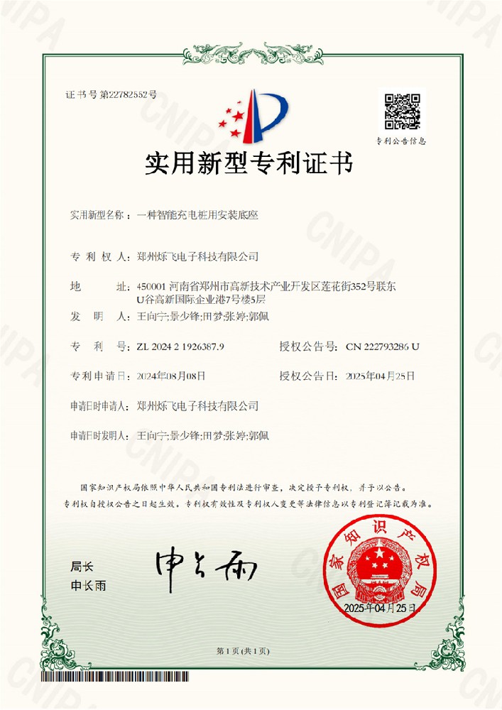 一種智能充電樁用安裝底座**